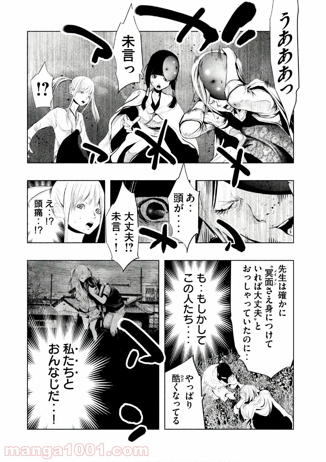 火葬場のない町に鐘が鳴る時 - 第149話 - Page 12