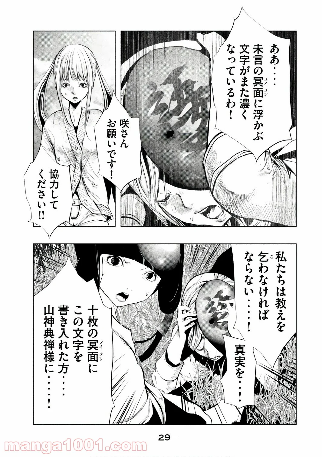 火葬場のない町に鐘が鳴る時 - 第149話 - Page 13