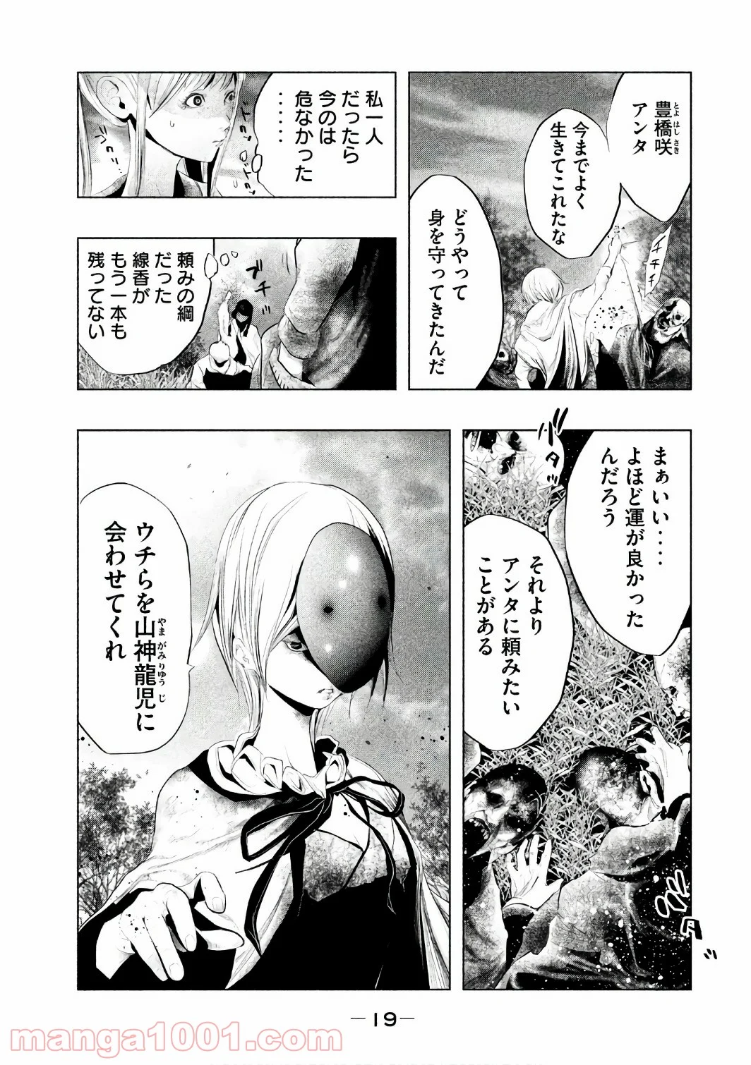 火葬場のない町に鐘が鳴る時 - 第149話 - Page 3