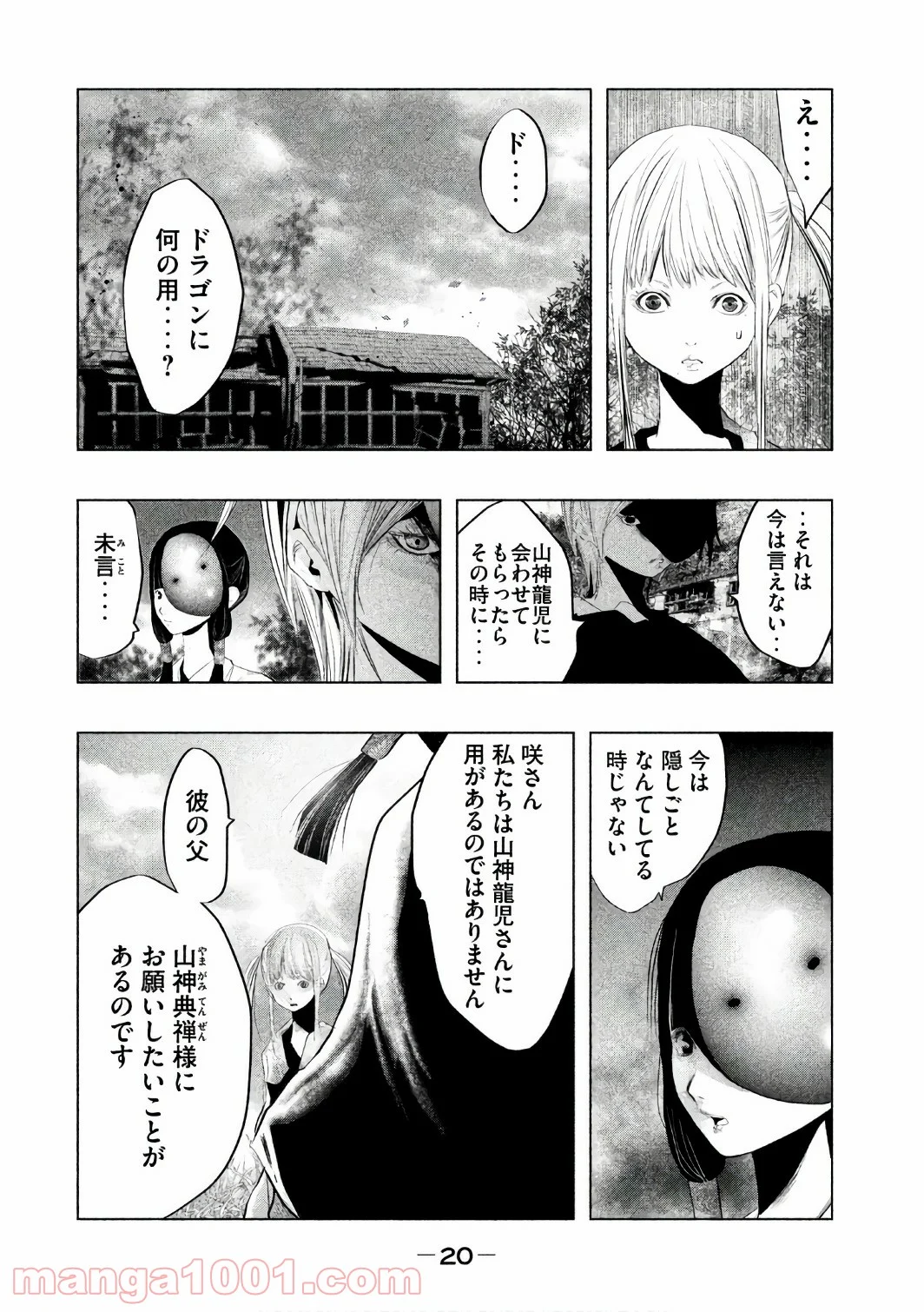 火葬場のない町に鐘が鳴る時 - 第149話 - Page 4