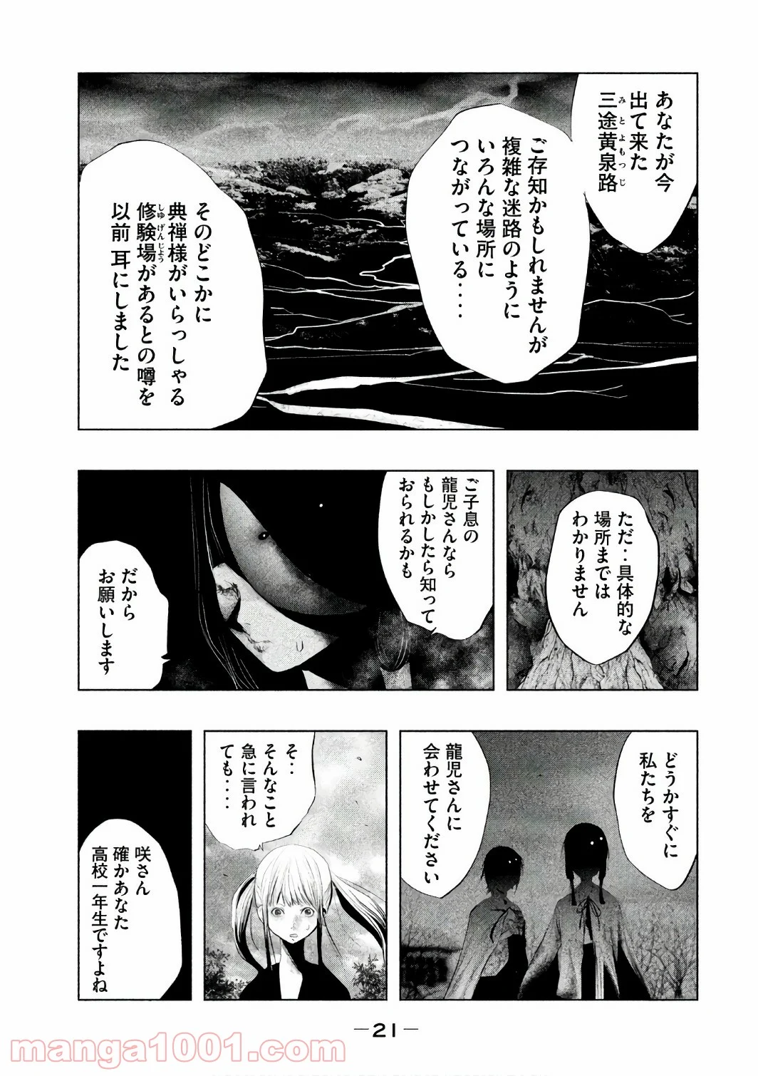 火葬場のない町に鐘が鳴る時 - 第149話 - Page 5