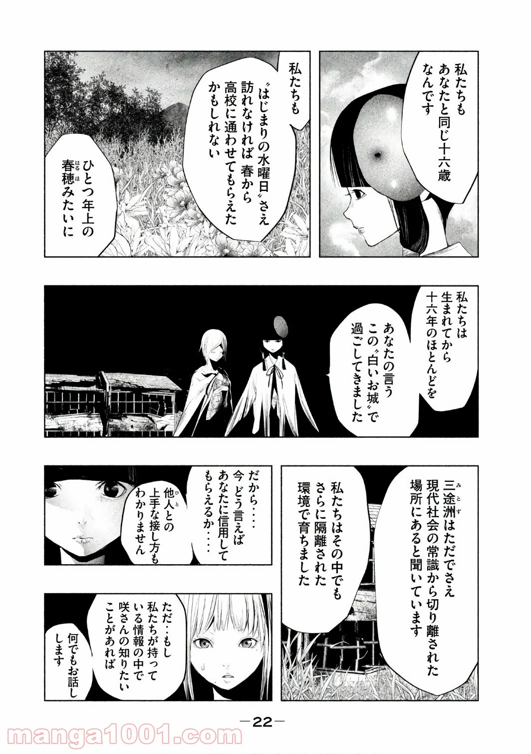 火葬場のない町に鐘が鳴る時 - 第149話 - Page 6