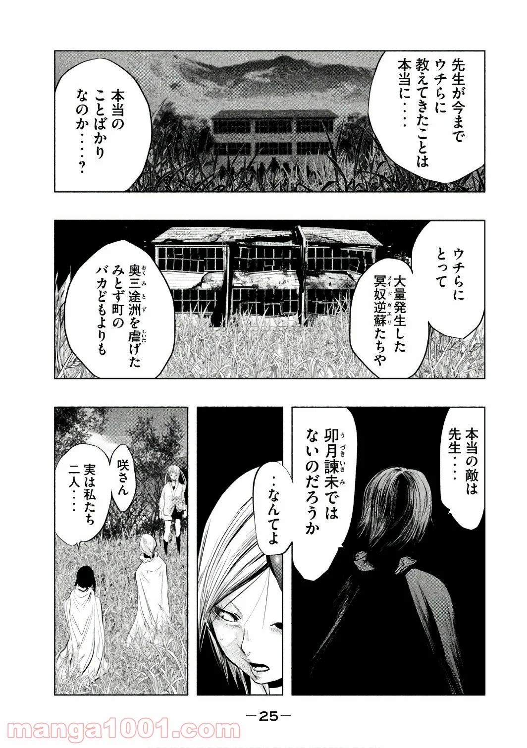 火葬場のない町に鐘が鳴る時 - 第149話 - Page 9