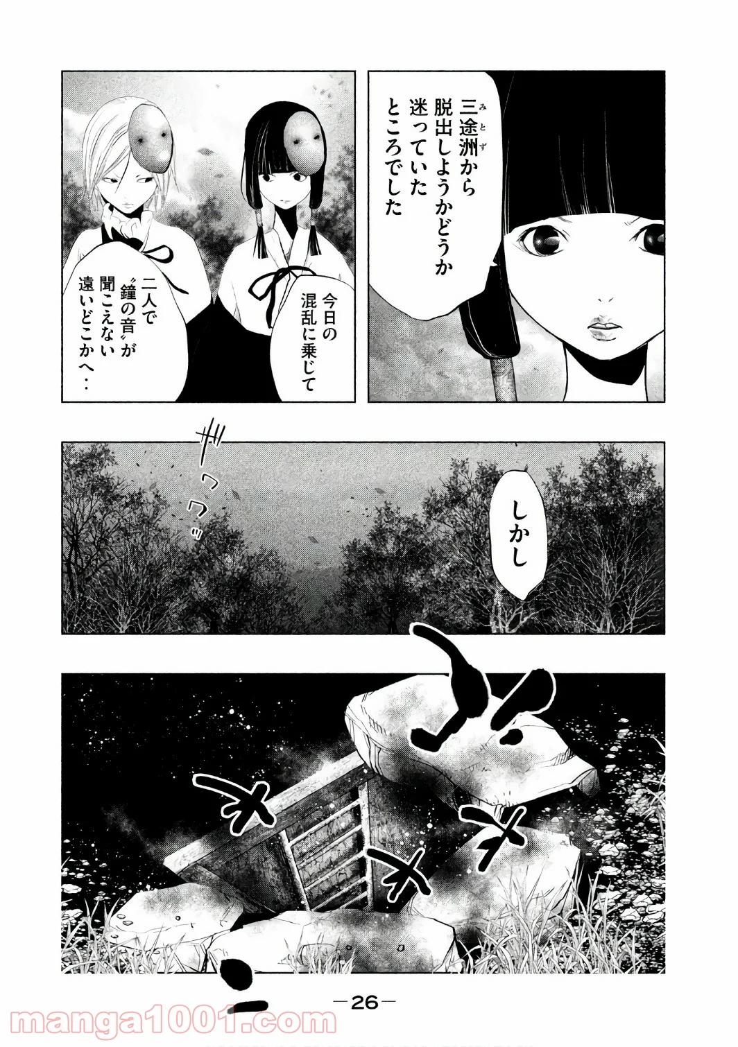 火葬場のない町に鐘が鳴る時 - 第149話 - Page 10