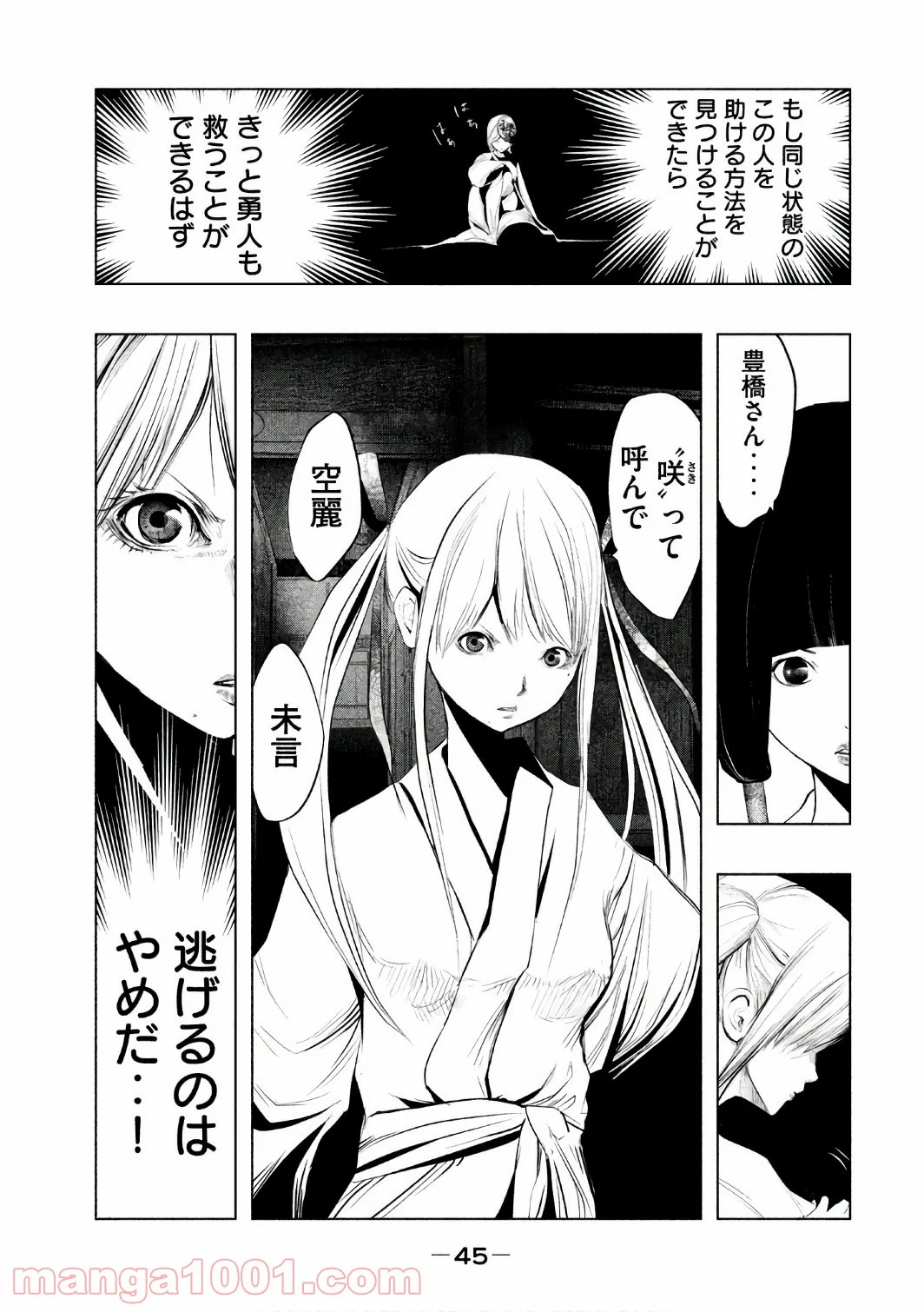 火葬場のない町に鐘が鳴る時 - 第150話 - Page 15