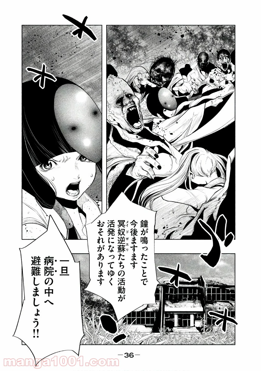 火葬場のない町に鐘が鳴る時 - 第150話 - Page 6