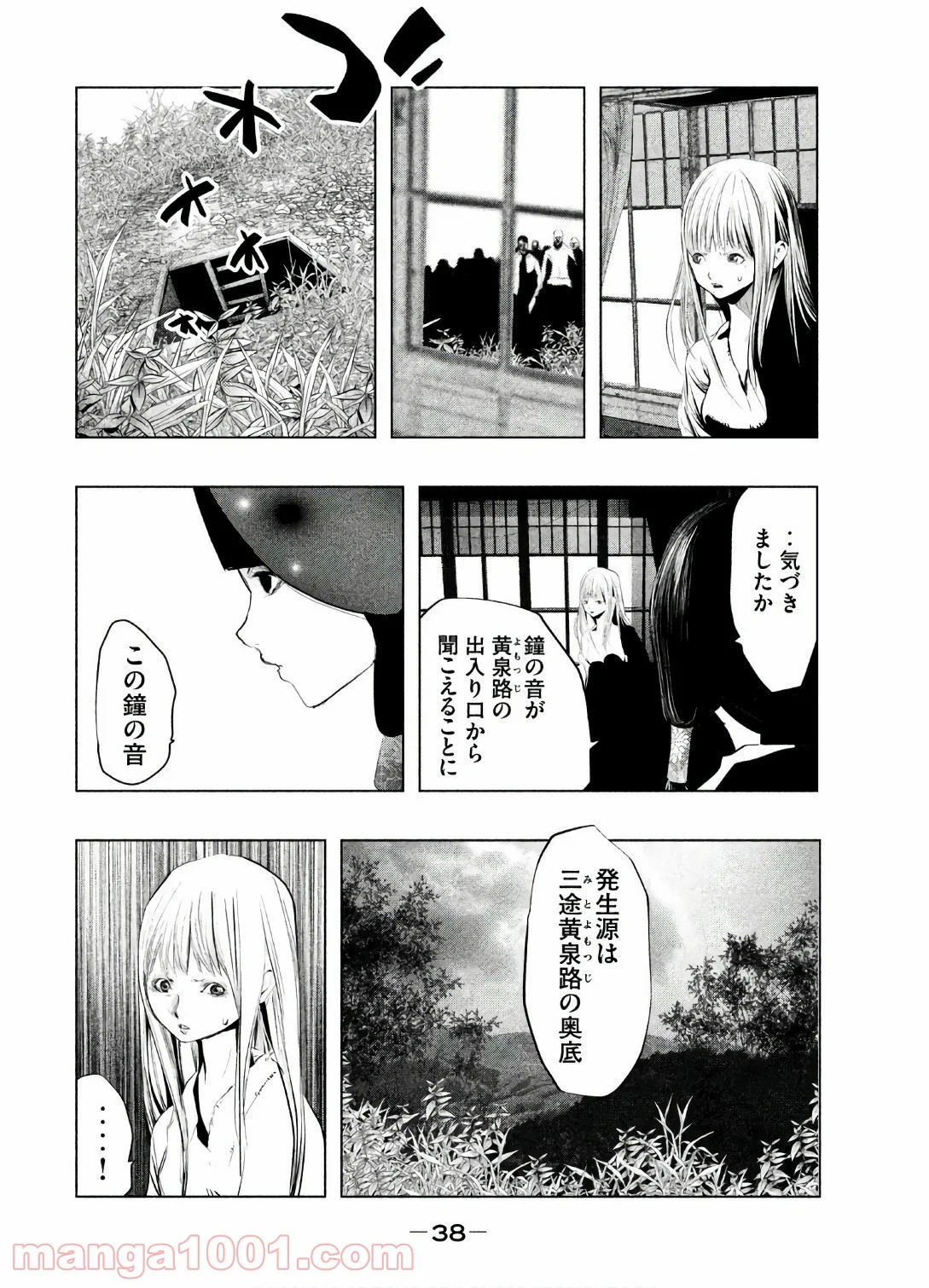 火葬場のない町に鐘が鳴る時 - 第150話 - Page 8