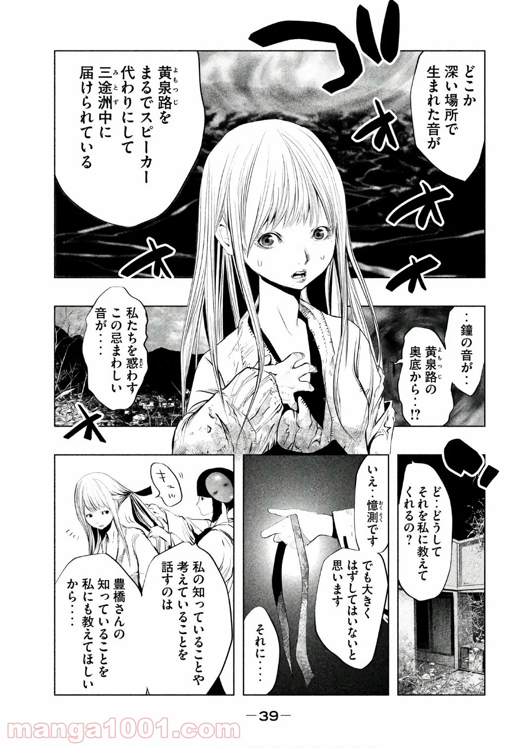 火葬場のない町に鐘が鳴る時 - 第150話 - Page 9