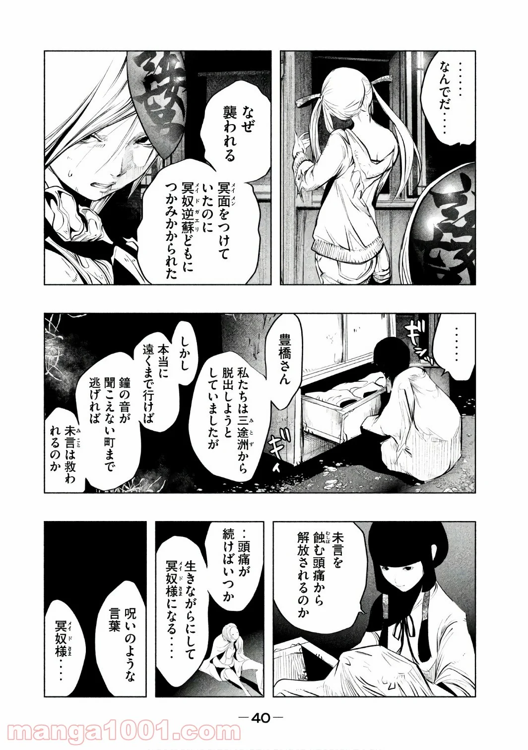 火葬場のない町に鐘が鳴る時 - 第150話 - Page 10