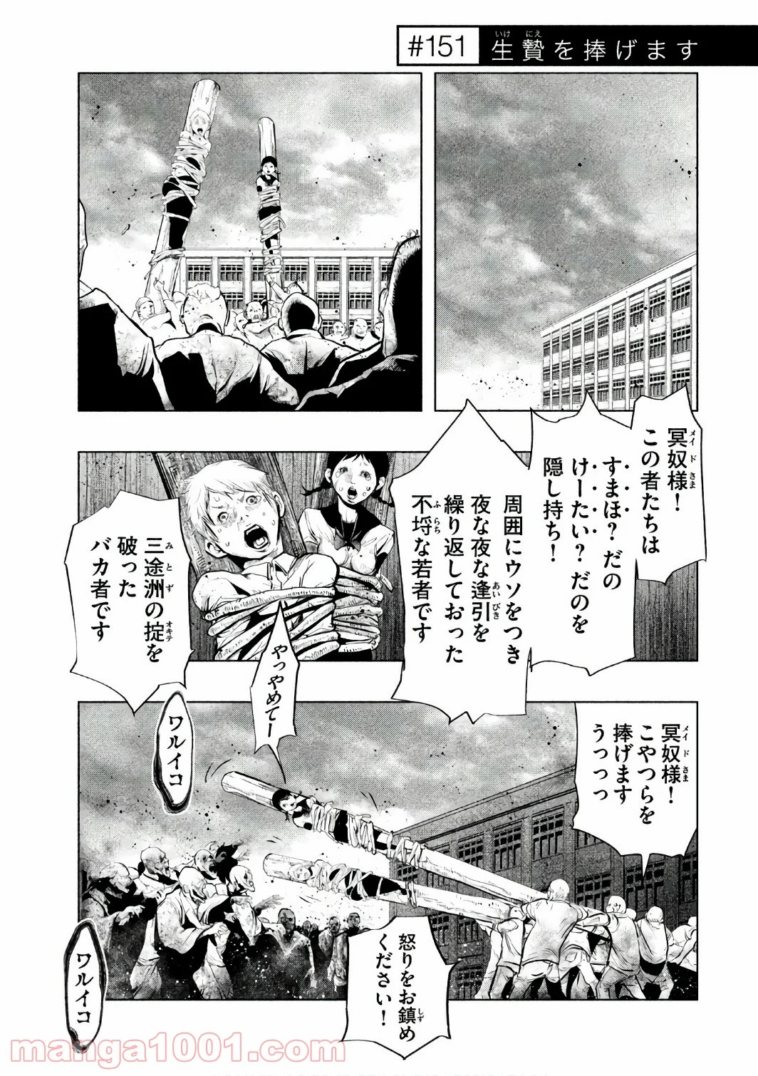 火葬場のない町に鐘が鳴る時 - 第151話 - Page 1