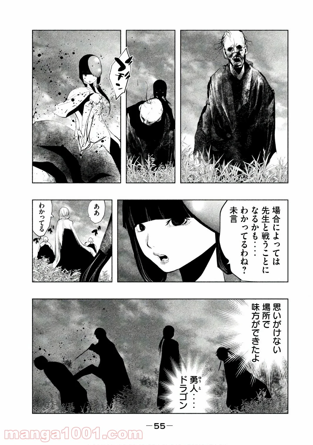 火葬場のない町に鐘が鳴る時 - 第151話 - Page 8