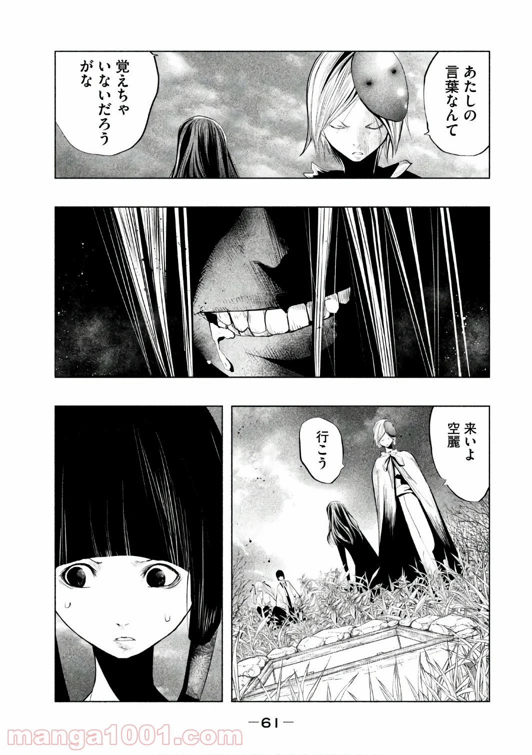 火葬場のない町に鐘が鳴る時 - 第152話 - Page 3