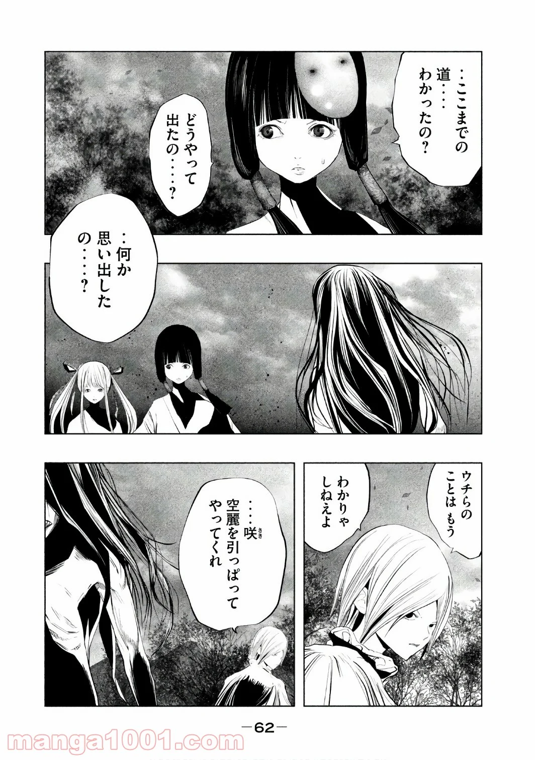 火葬場のない町に鐘が鳴る時 - 第152話 - Page 4