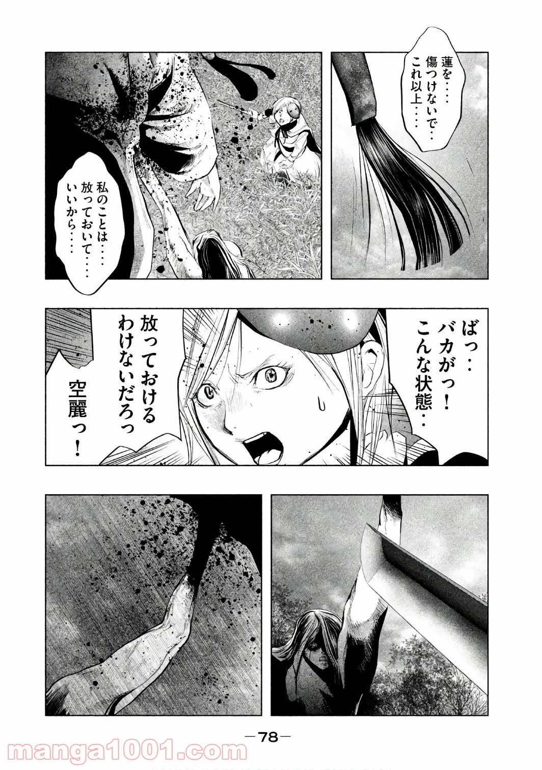 火葬場のない町に鐘が鳴る時 - 第153話 - Page 4