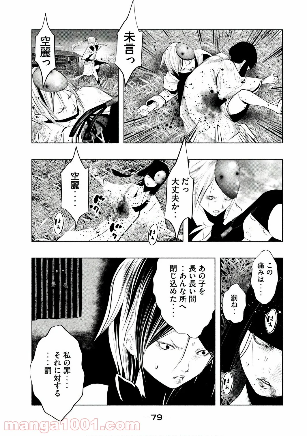 火葬場のない町に鐘が鳴る時 - 第153話 - Page 5