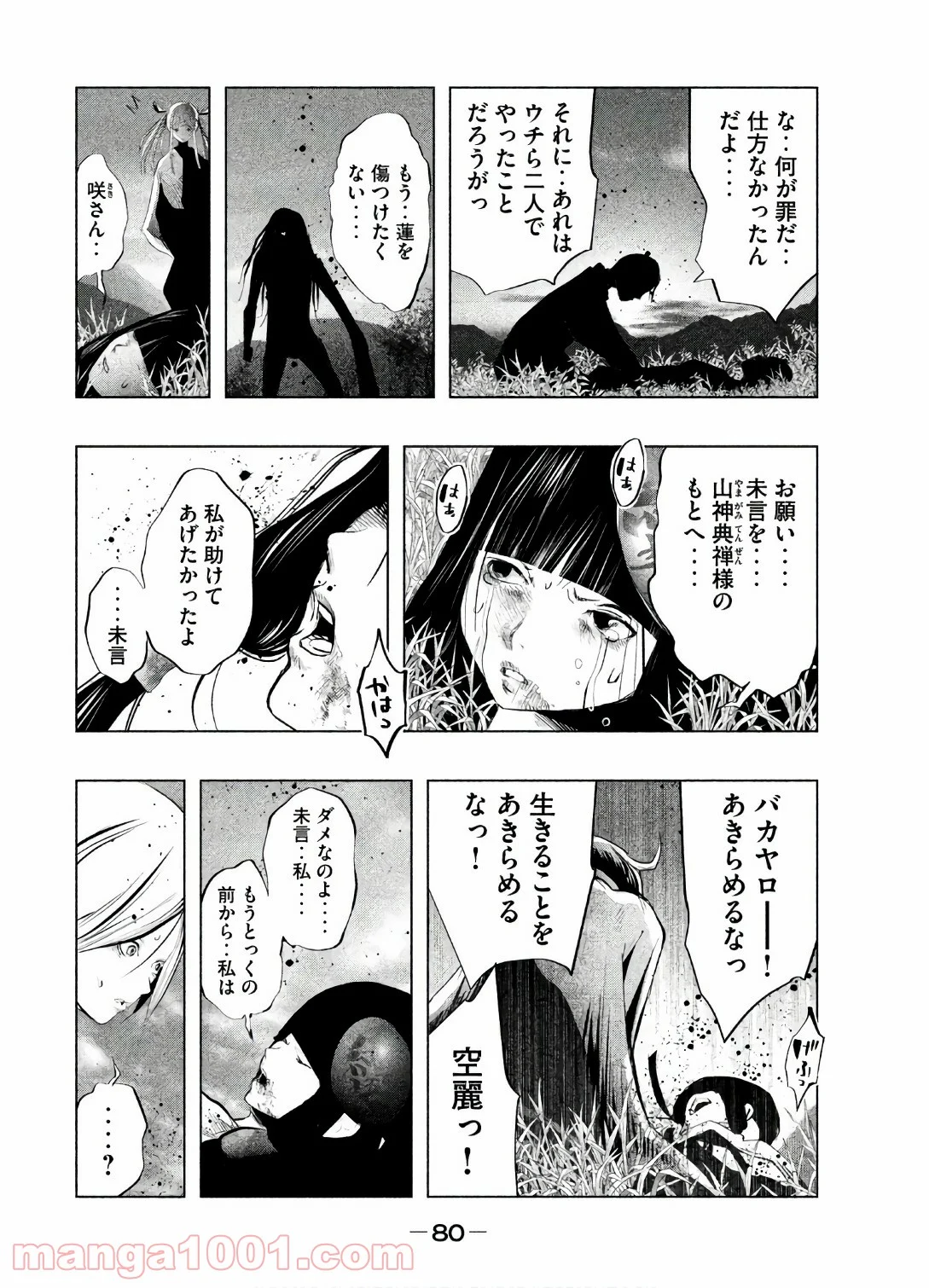 火葬場のない町に鐘が鳴る時 - 第153話 - Page 6