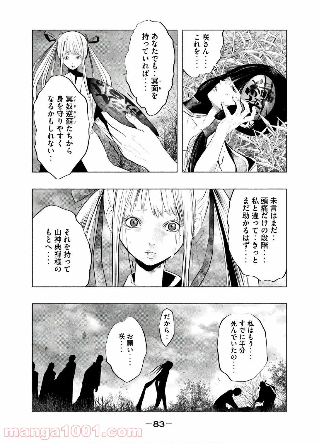 火葬場のない町に鐘が鳴る時 - 第153話 - Page 9