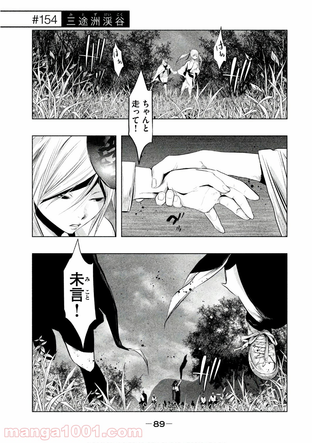 火葬場のない町に鐘が鳴る時 - 第154話 - Page 1