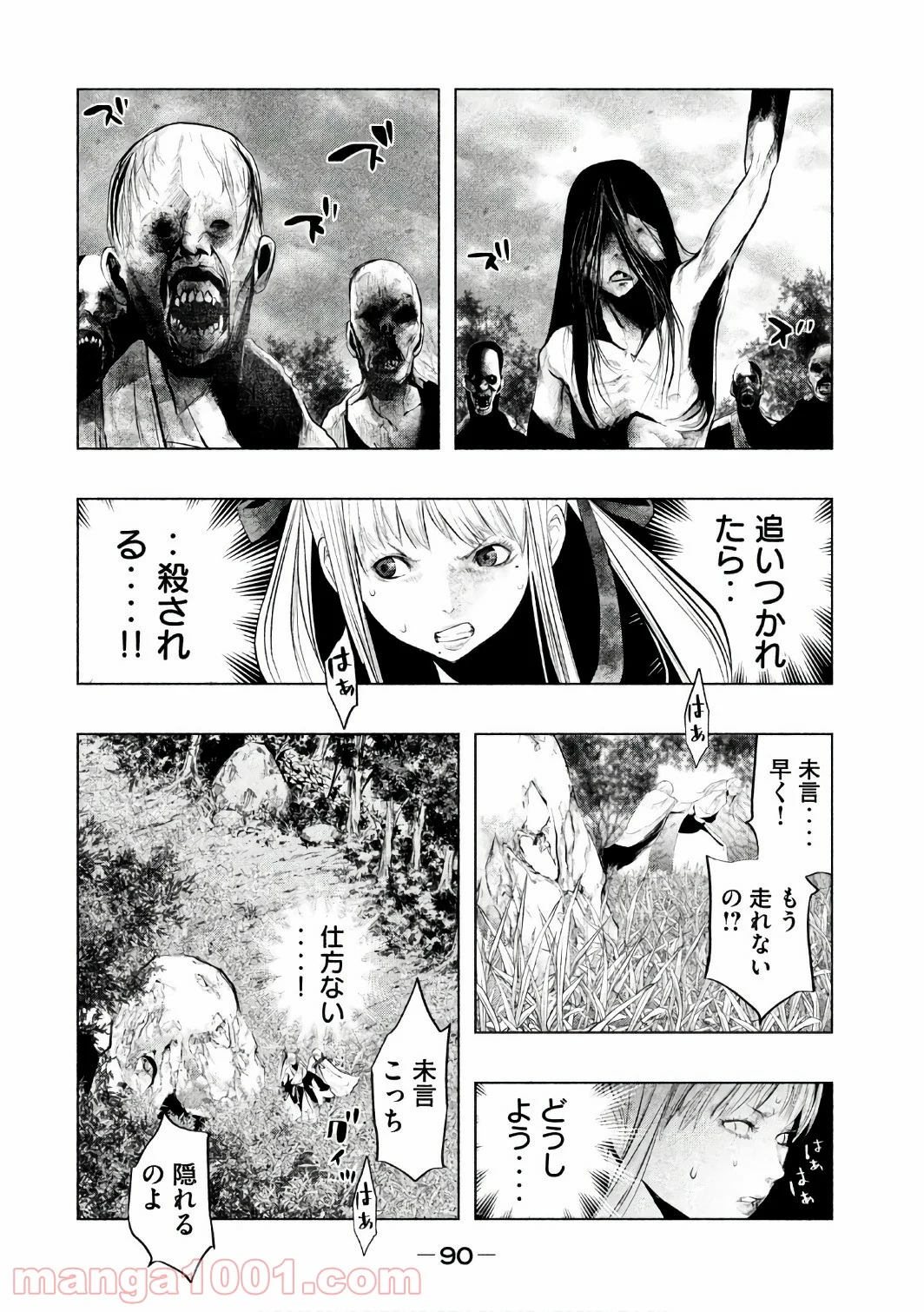 火葬場のない町に鐘が鳴る時 - 第154話 - Page 2