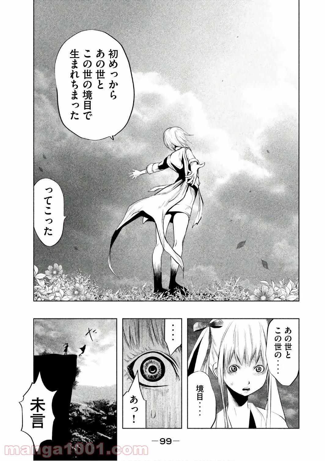 火葬場のない町に鐘が鳴る時 - 第154話 - Page 11