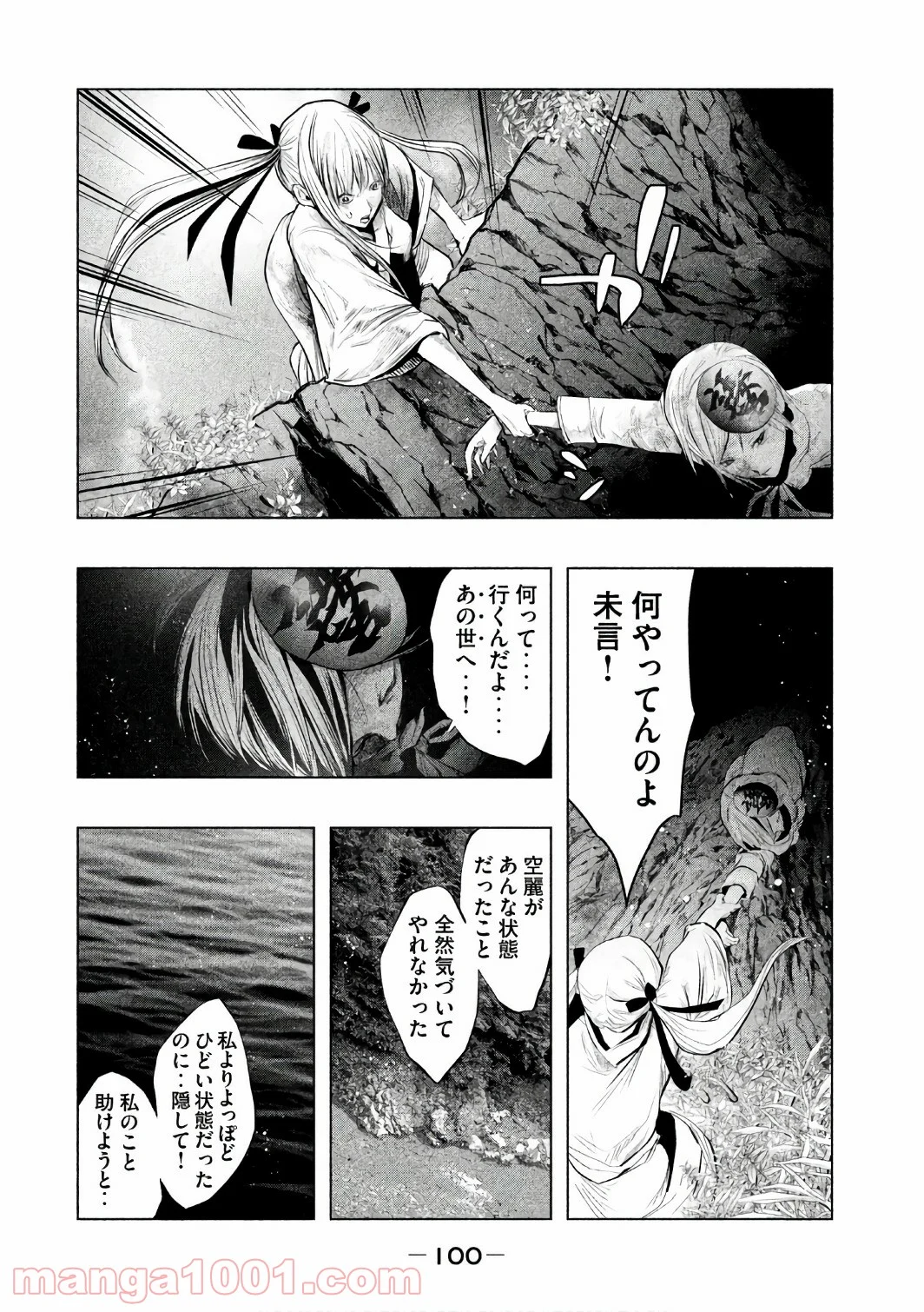 火葬場のない町に鐘が鳴る時 - 第154話 - Page 12