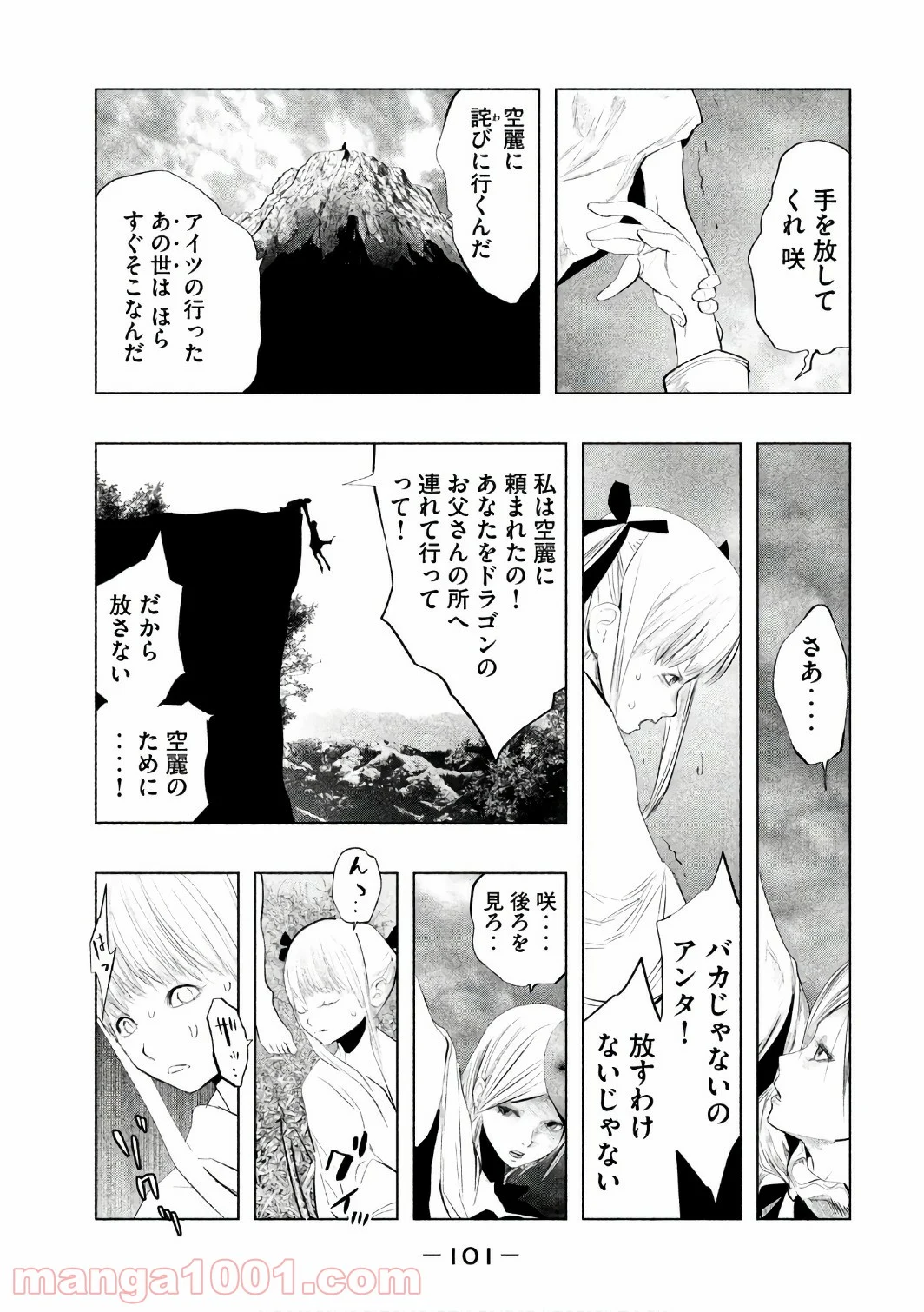 火葬場のない町に鐘が鳴る時 - 第154話 - Page 13