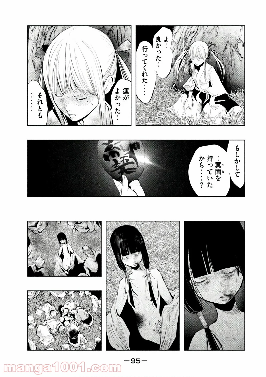 火葬場のない町に鐘が鳴る時 - 第154話 - Page 7