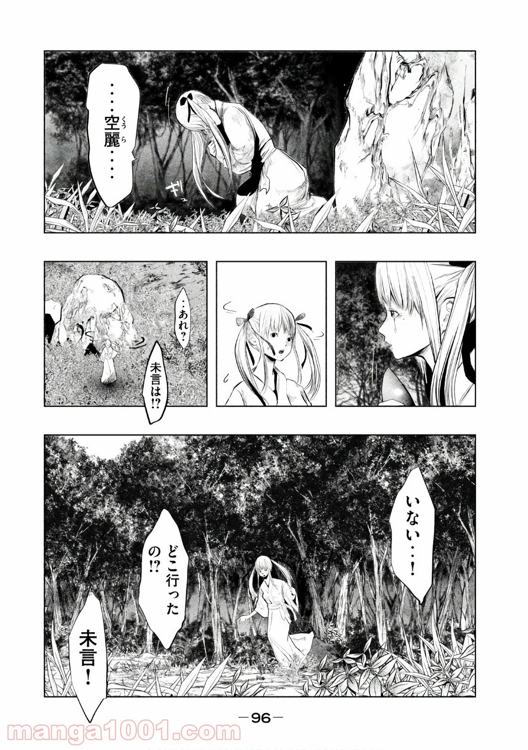 火葬場のない町に鐘が鳴る時 - 第154話 - Page 8