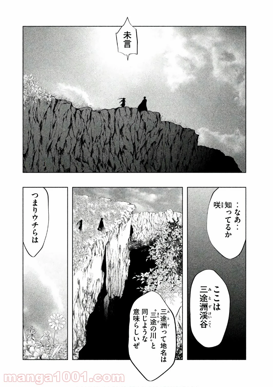 火葬場のない町に鐘が鳴る時 - 第154話 - Page 10