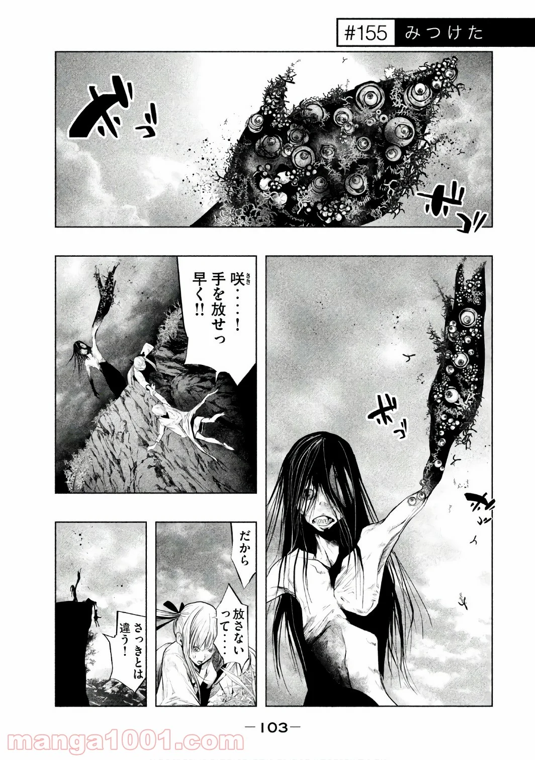 火葬場のない町に鐘が鳴る時 - 第155話 - Page 1