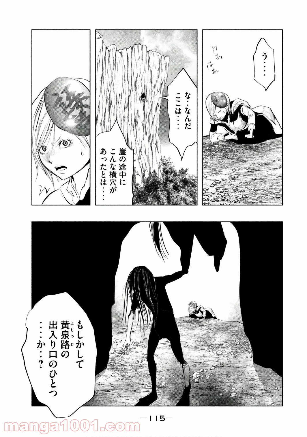 火葬場のない町に鐘が鳴る時 - 第155話 - Page 13