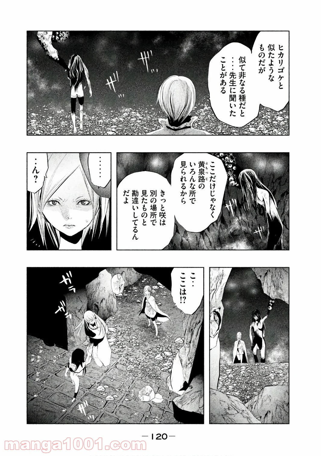 火葬場のない町に鐘が鳴る時 - 第156話 - Page 4