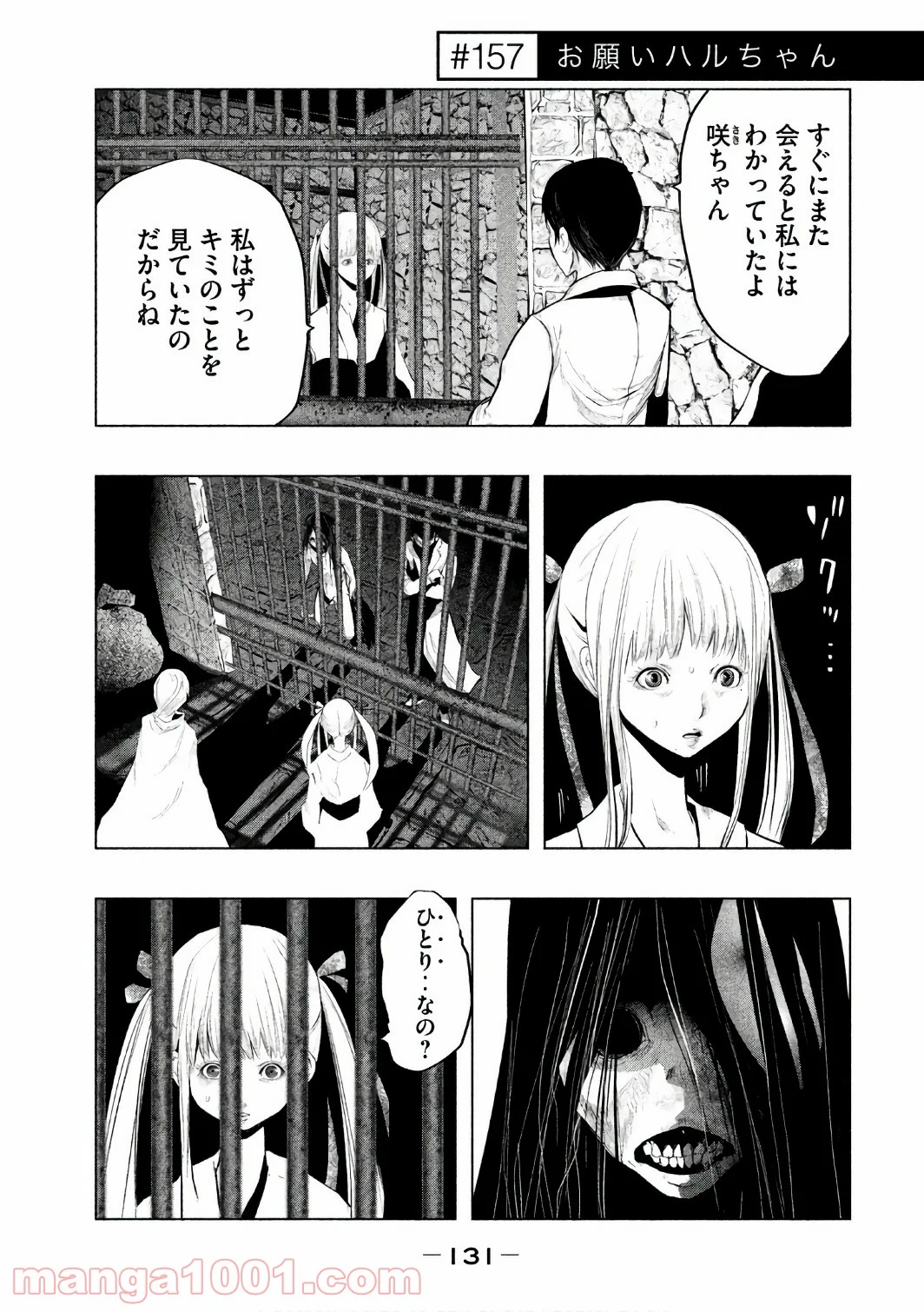 火葬場のない町に鐘が鳴る時 - 第157話 - Page 1