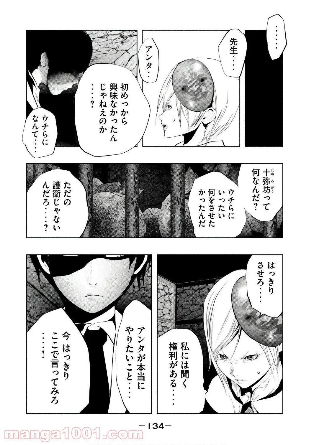 火葬場のない町に鐘が鳴る時 - 第157話 - Page 4