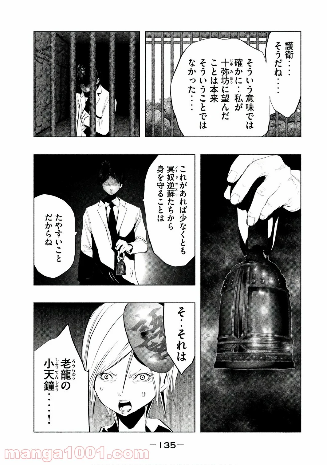 火葬場のない町に鐘が鳴る時 - 第157話 - Page 5