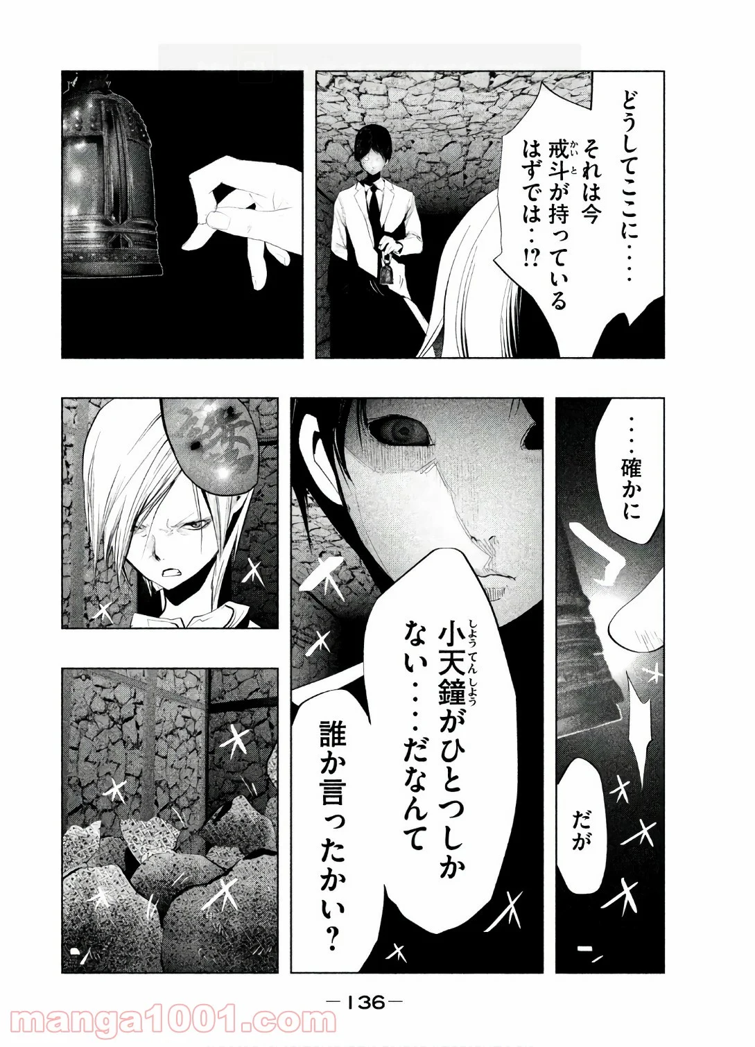 火葬場のない町に鐘が鳴る時 - 第157話 - Page 6