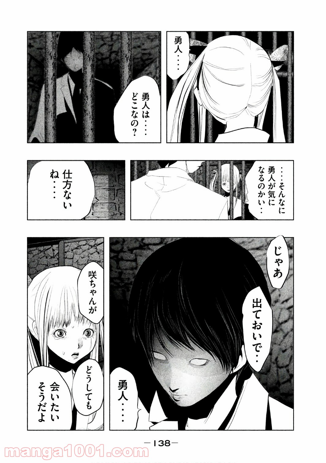 火葬場のない町に鐘が鳴る時 - 第157話 - Page 8