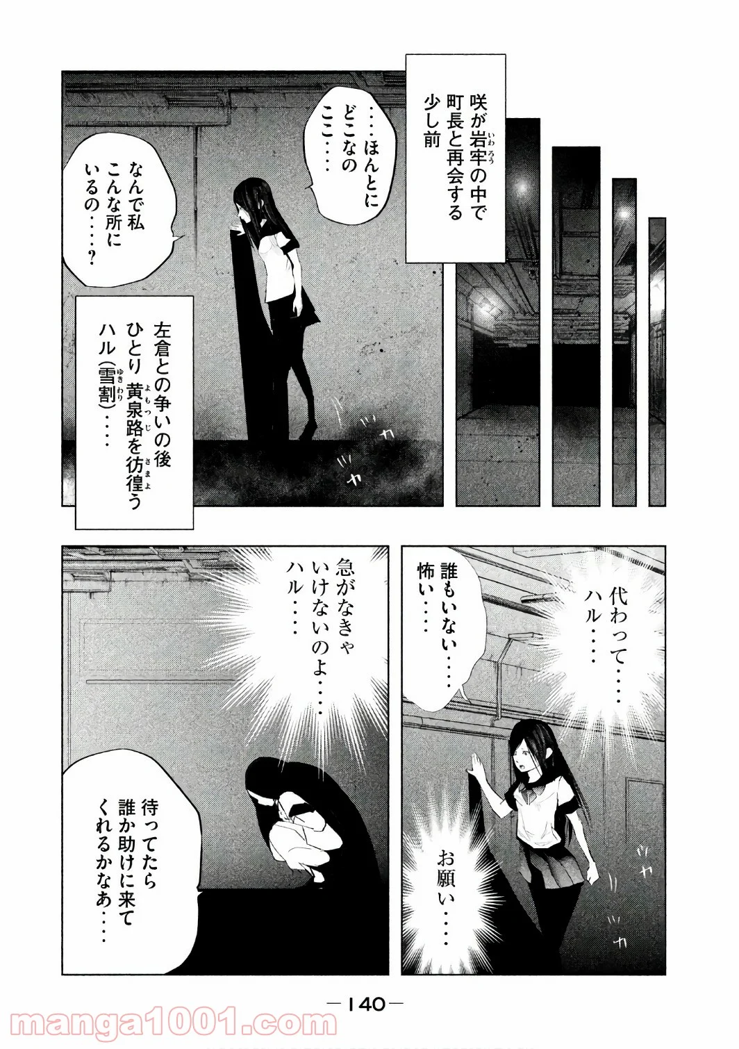 火葬場のない町に鐘が鳴る時 - 第157話 - Page 10