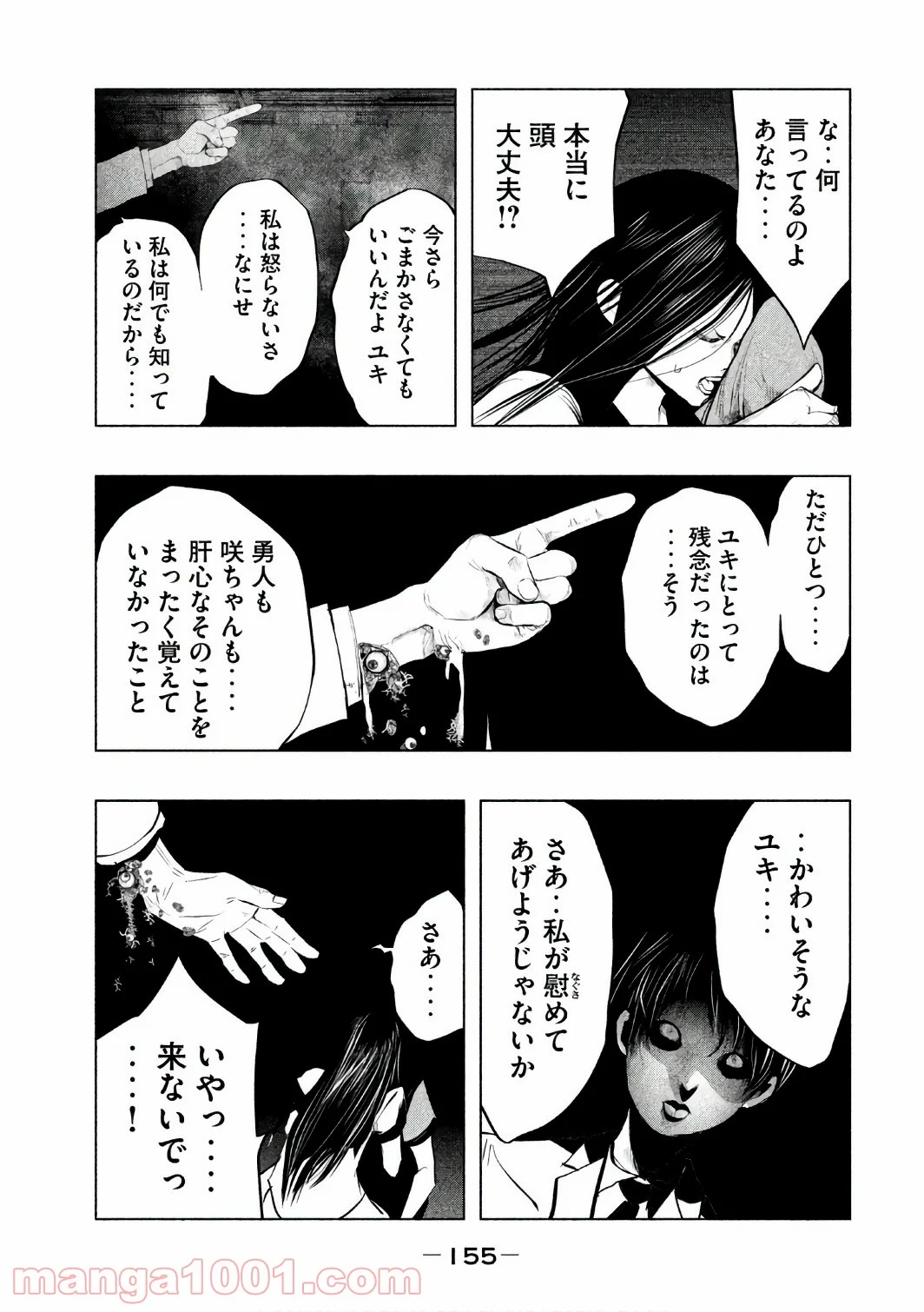 火葬場のない町に鐘が鳴る時 - 第158話 - Page 11