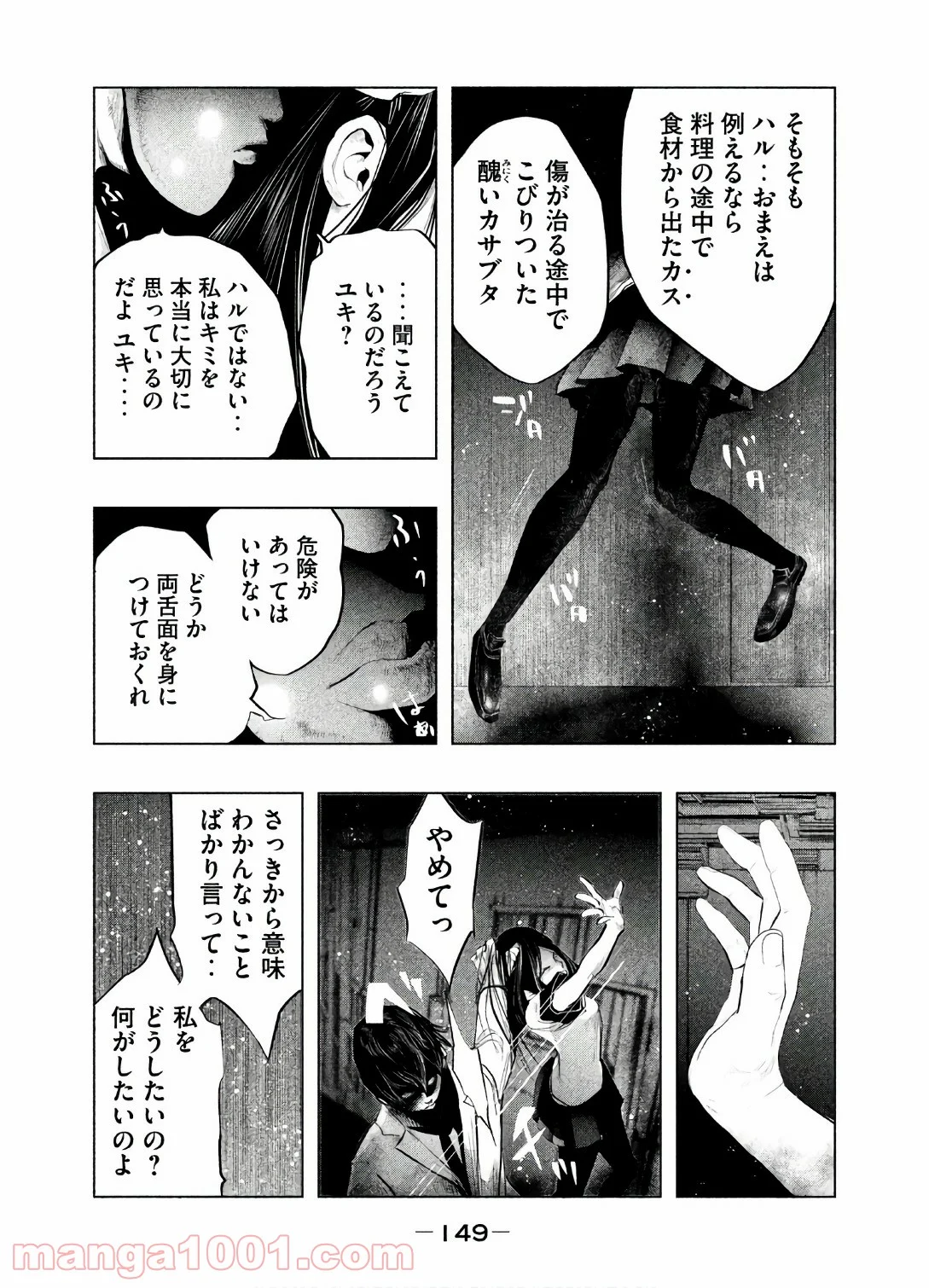 火葬場のない町に鐘が鳴る時 - 第158話 - Page 5