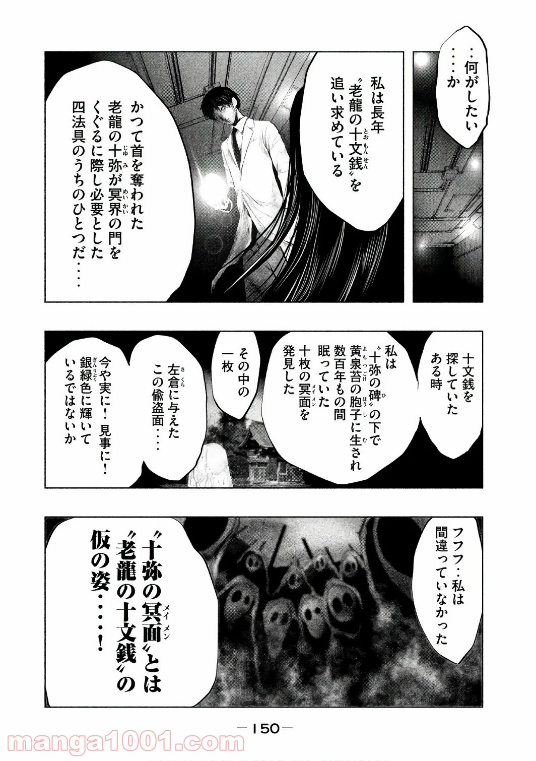 火葬場のない町に鐘が鳴る時 - 第158話 - Page 6