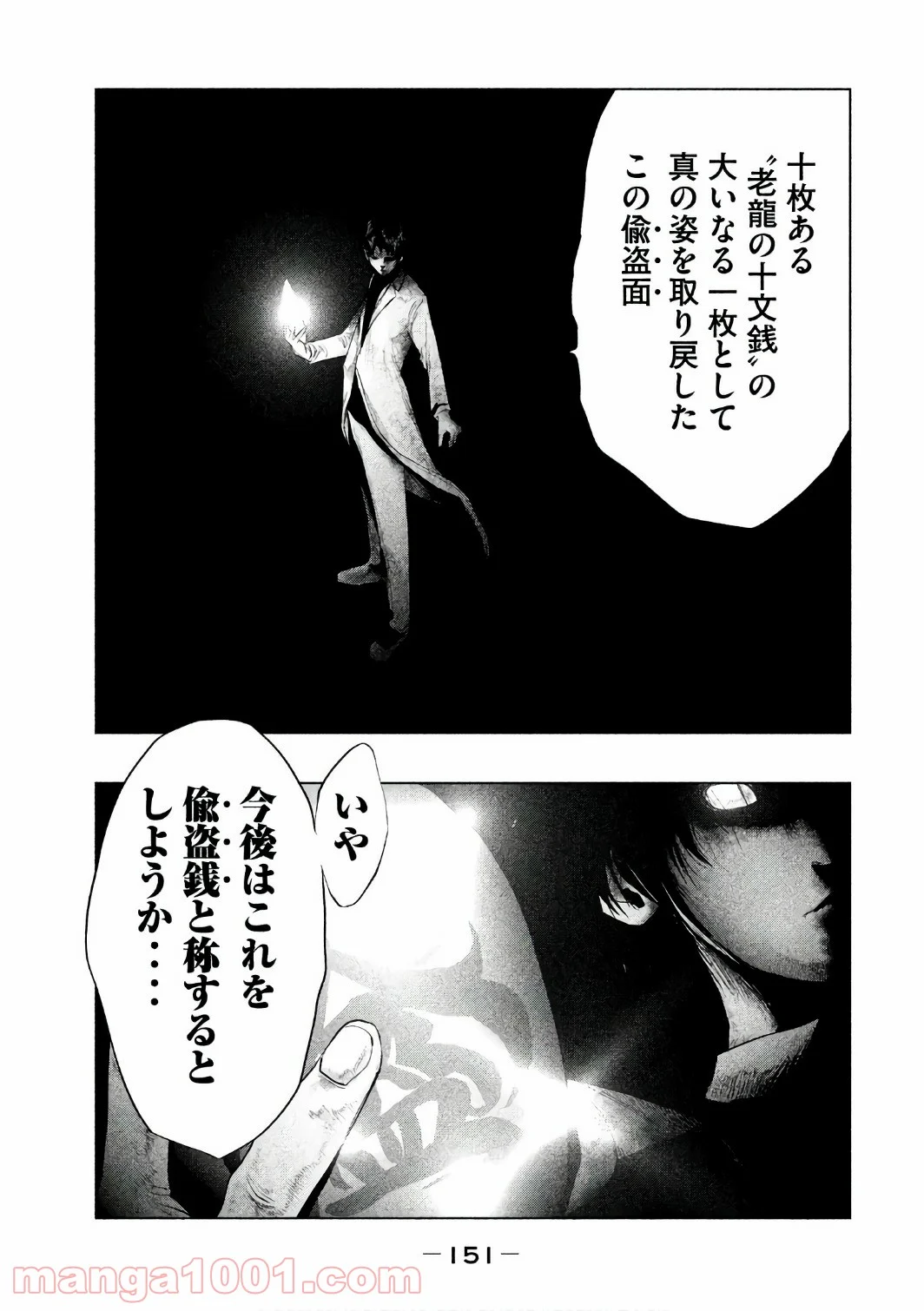 火葬場のない町に鐘が鳴る時 - 第158話 - Page 7