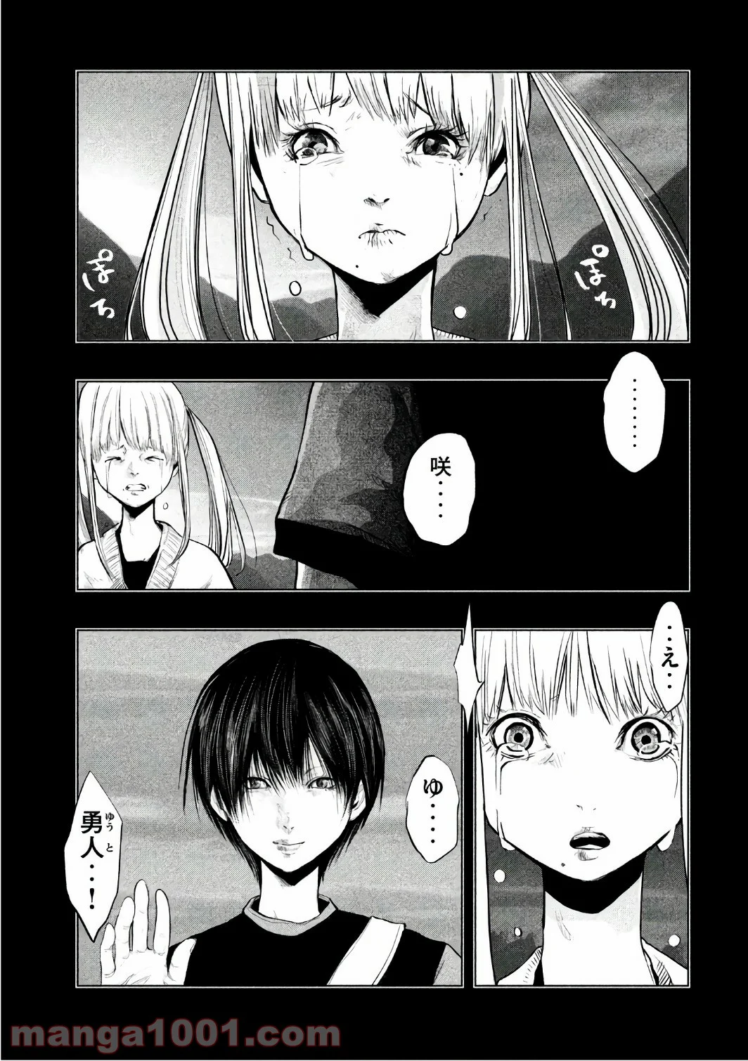 火葬場のない町に鐘が鳴る時 - 第159話 - Page 3