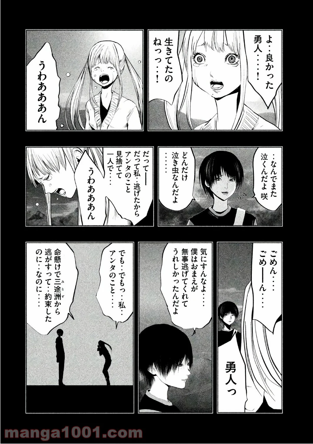 火葬場のない町に鐘が鳴る時 - 第159話 - Page 4