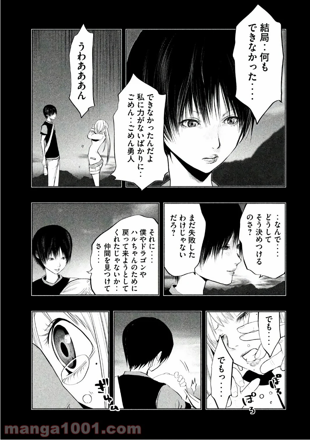 火葬場のない町に鐘が鳴る時 - 第159話 - Page 5