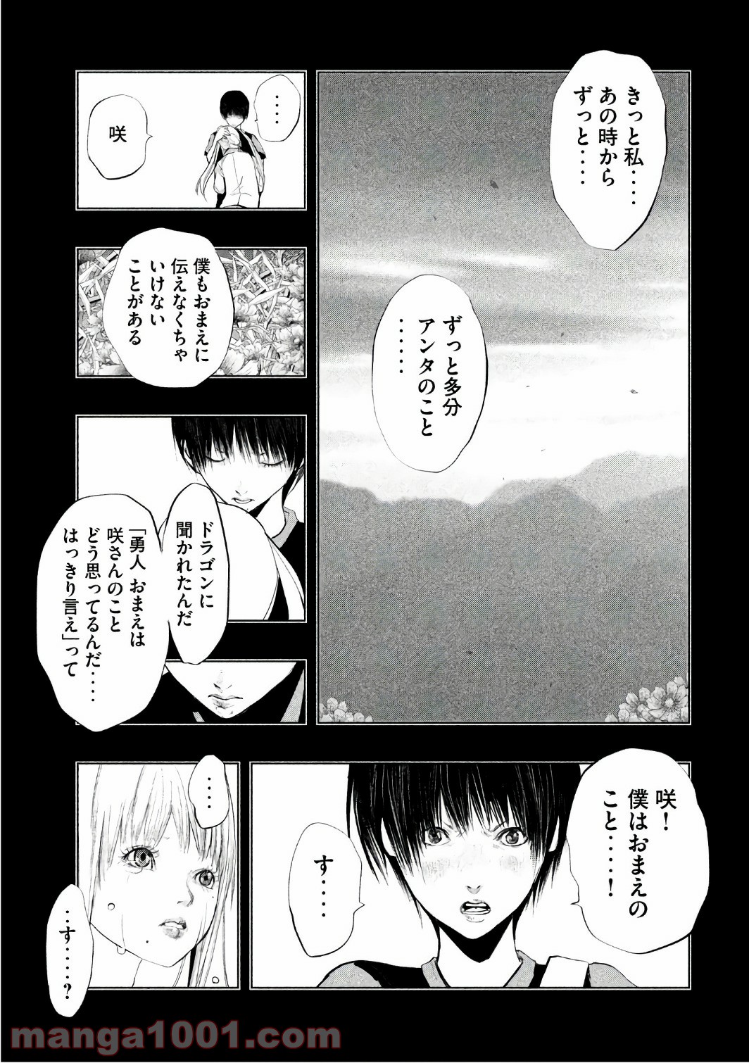 火葬場のない町に鐘が鳴る時 - 第159話 - Page 7