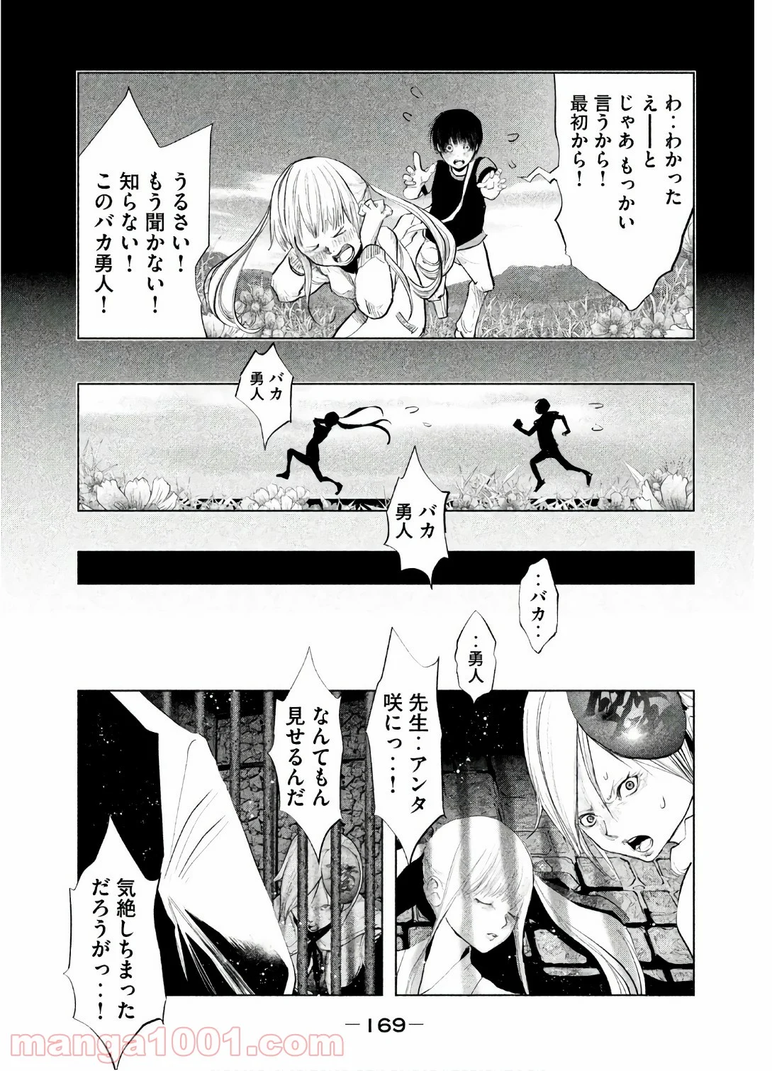 火葬場のない町に鐘が鳴る時 - 第159話 - Page 9