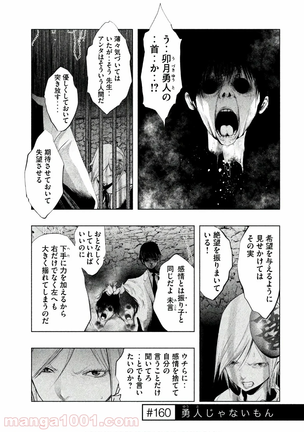 火葬場のない町に鐘が鳴る時 - 第160話 - Page 1