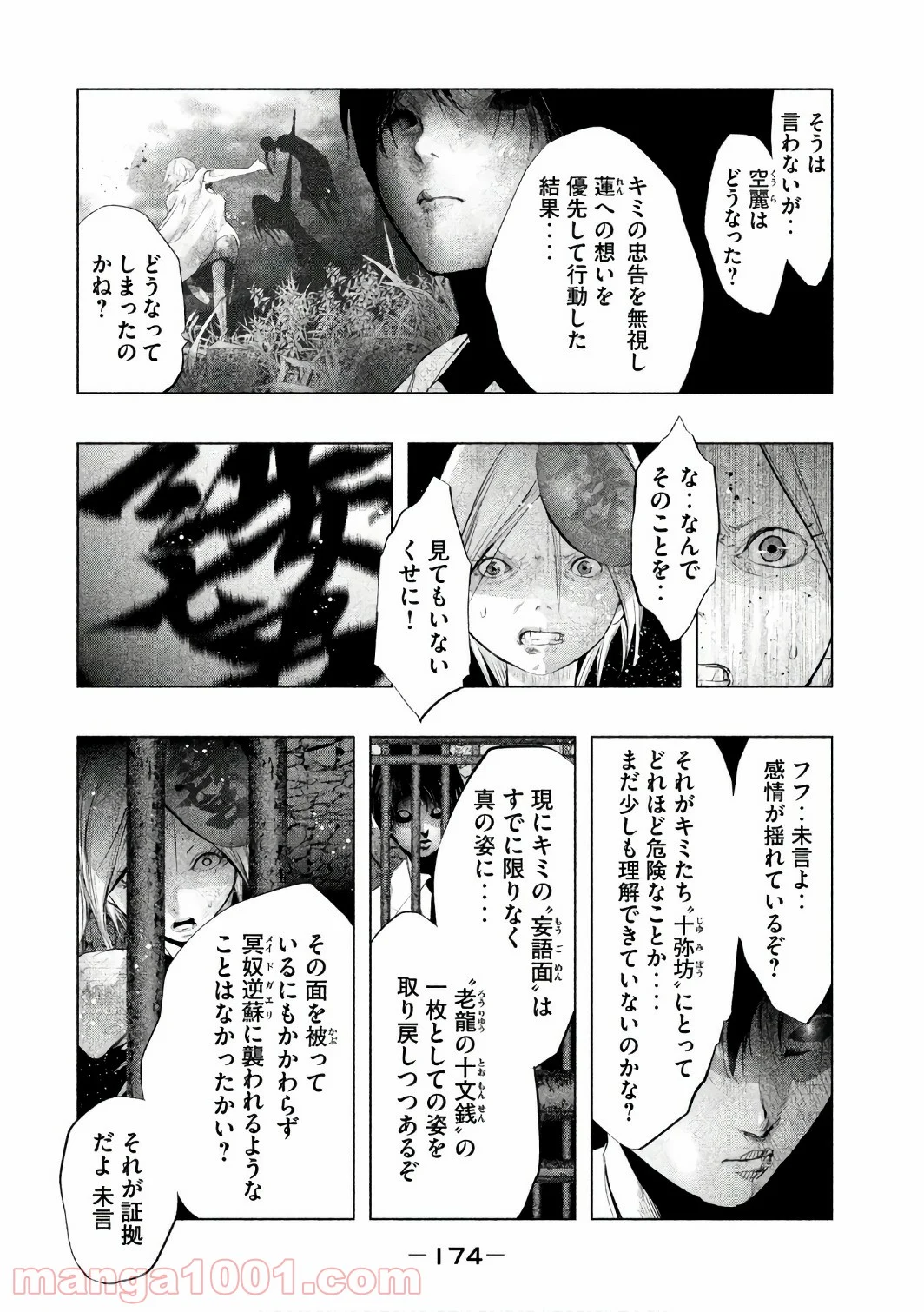 火葬場のない町に鐘が鳴る時 - 第160話 - Page 2