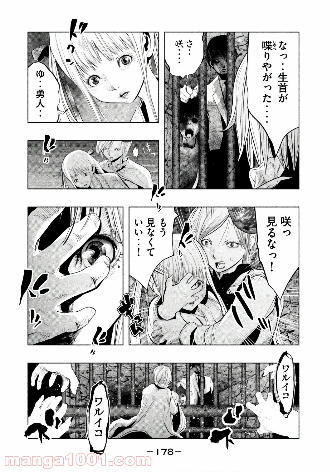 火葬場のない町に鐘が鳴る時 - 第160話 - Page 6